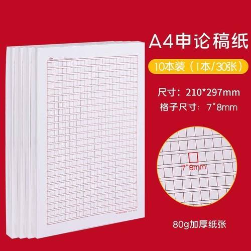 2025年申论答题纸A4申论格子纸国考申论答题卡纸600格答题文稿纸