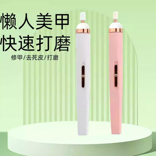 【每人限购一单】充电修指甲神器