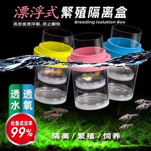 鱼缸隔离盒孔雀鱼繁殖盒凤尾斑马母鱼产房小鱼缸内胎生鱼幼鱼孵化