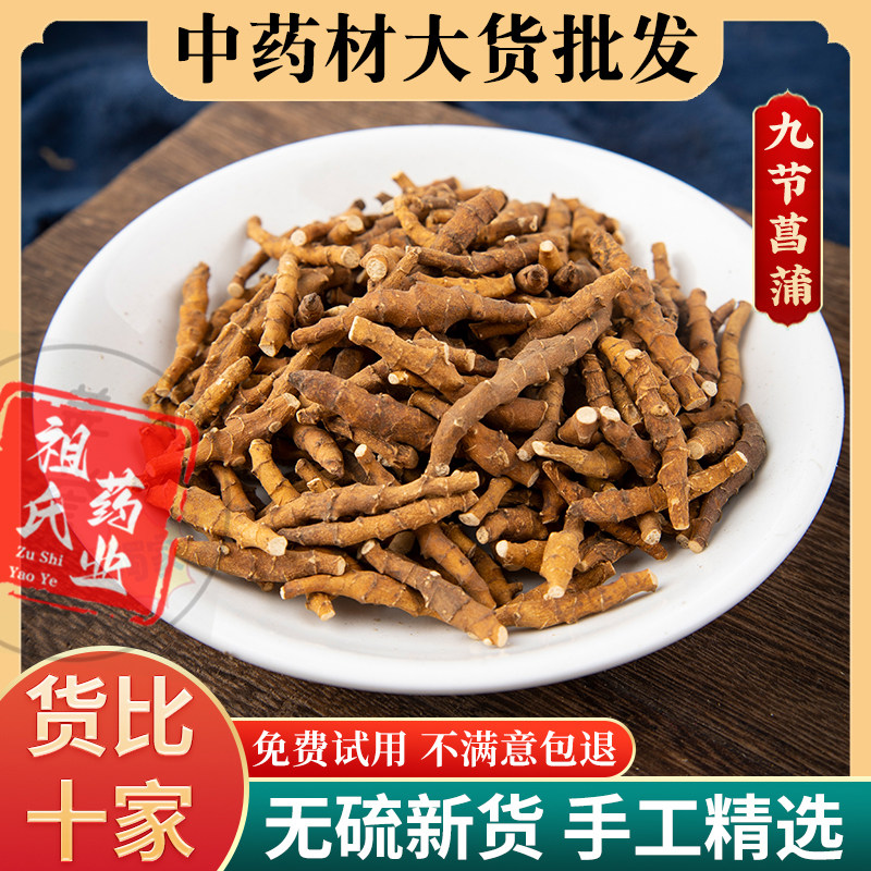 中药材野生九节菖蒲 节菖蒲 小菖蒲西秦岭菖蒲新货500克