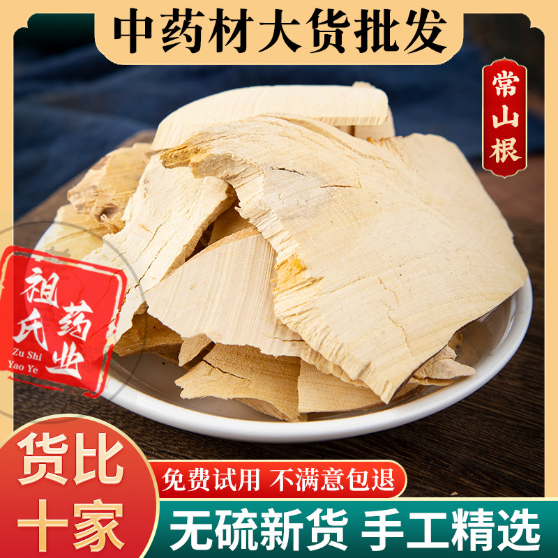 常山中药材500克正品鸡骨常山根片黄常山真品 买假包赔鸡骨常山