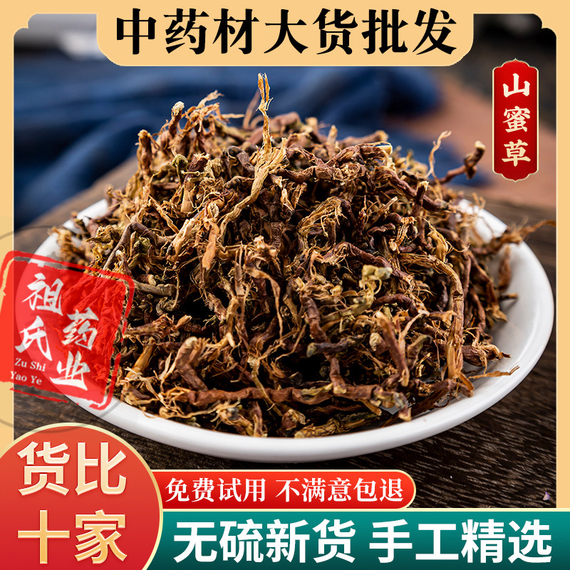 祖氏药业 山密草茶长寿草花蜜茶百花草益寿茶甜凉草中药材冰糖草