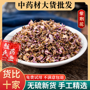 祖氏药业 中药材紫荆花 新品山紫荆花干紫金花红荆花新货紫荆花