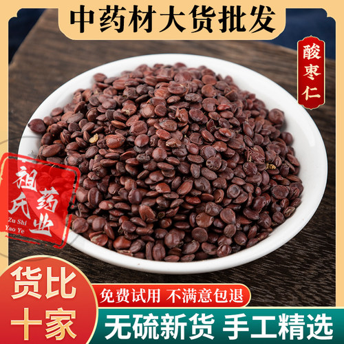 祖氏药业 酸枣仁中药材 炒酸枣仁睡眠茶国产酸枣仁核安睡茶可打粉
