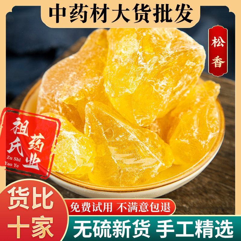 松香中药材 正品白松香 黄香 松脂香 松树脂可磨松香粉500g克包邮