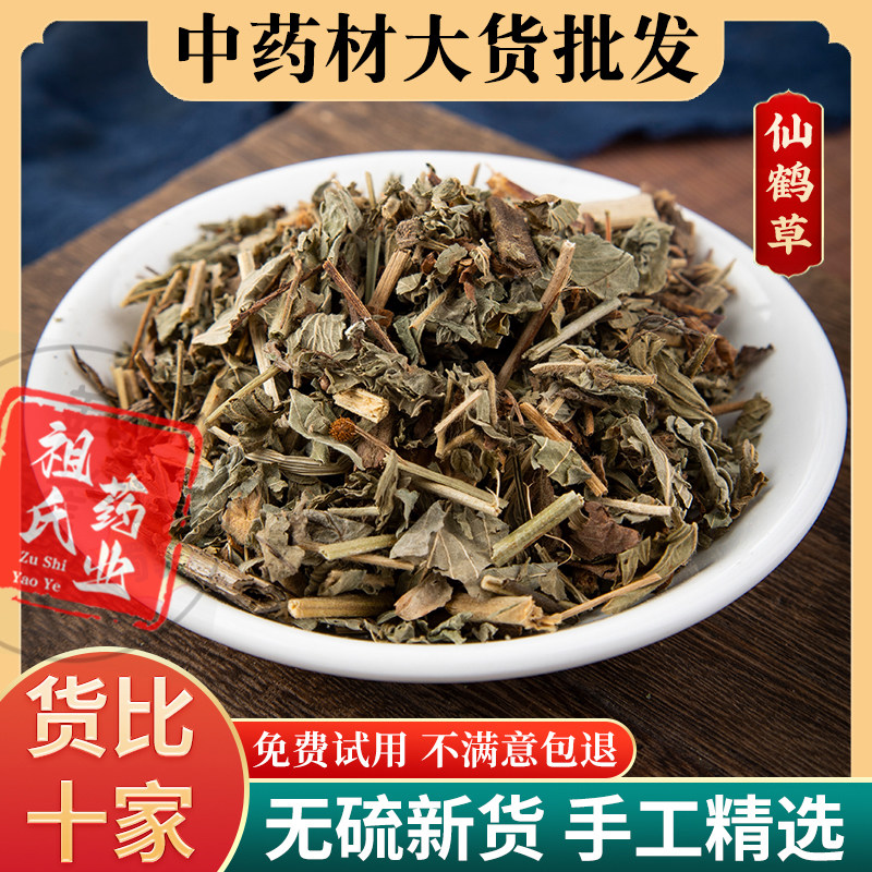 祖氏药业 仙鹤草中药材仙鹤草 新鲜的龙芽泡茶老鹤嘴毛脚茵可打粉,传统滋补营养品,其他药食同源食品,淘宝优惠券,粉丝福利购,淘宝优惠卷