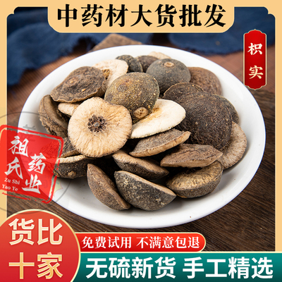 祖氏药业 枳实中药 中药材鹅眼枳实枳实茶片生可炒另售葛根白术