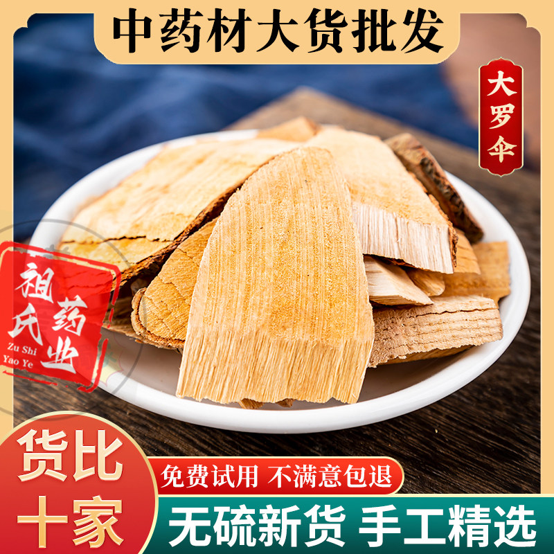 祖氏药业大罗三中药材精选正品 玉郎伞 包邮山大颜山大刀 木肚端