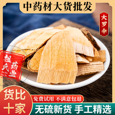 祖氏药业大罗三中药材精选正品 玉郎伞 包邮山大颜山大刀 木肚端