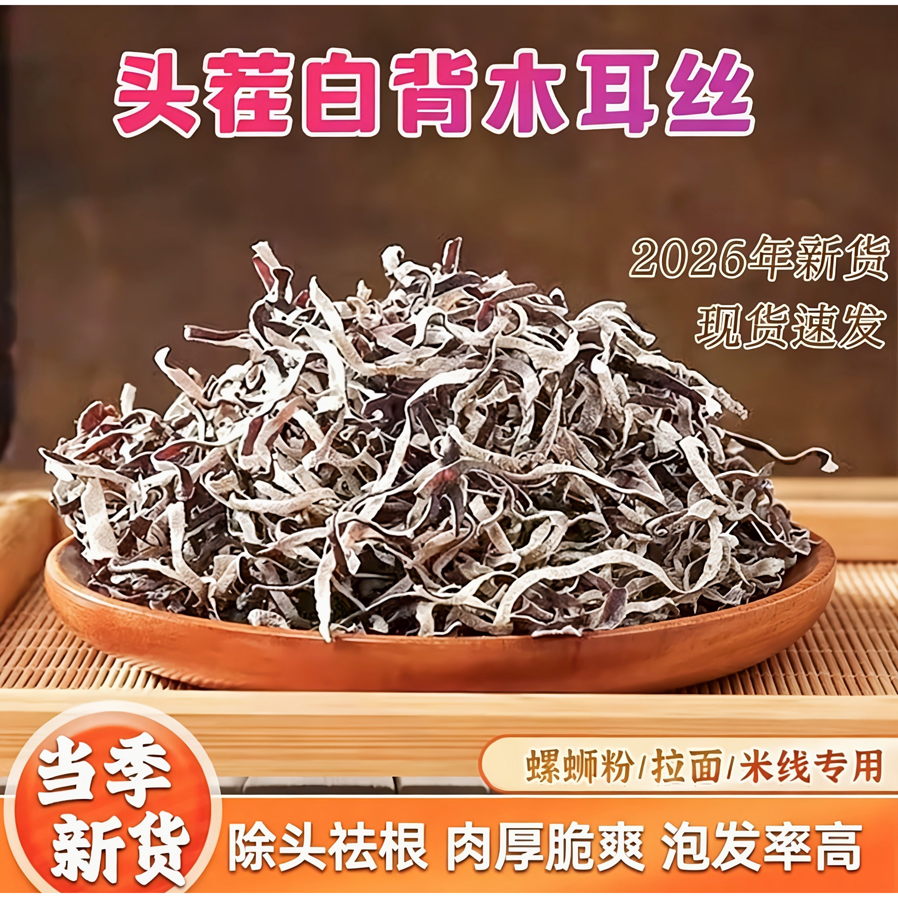 头茬木耳丝螺蛳粉专用干货特级白黑木耳