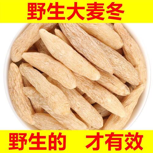 特大四川麦冬 特级四川绵阳野生一级正品250g50克党参茶新鲜