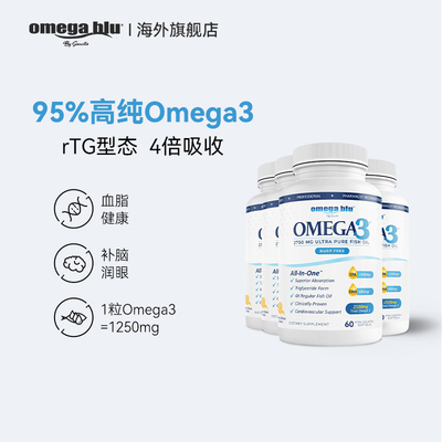 【4瓶装】OMEGA BLU蓝美伽 鱼油rTG95%高纯度深海软胶囊【临期】