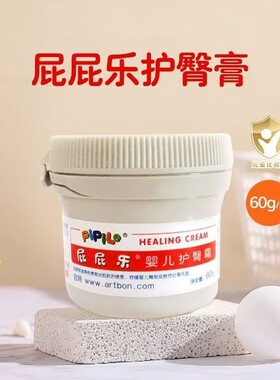 屁屁乐护臀膏婴儿外用护臀霜PiPiLe PP乐红屁屁霜60g宝宝护臀膏