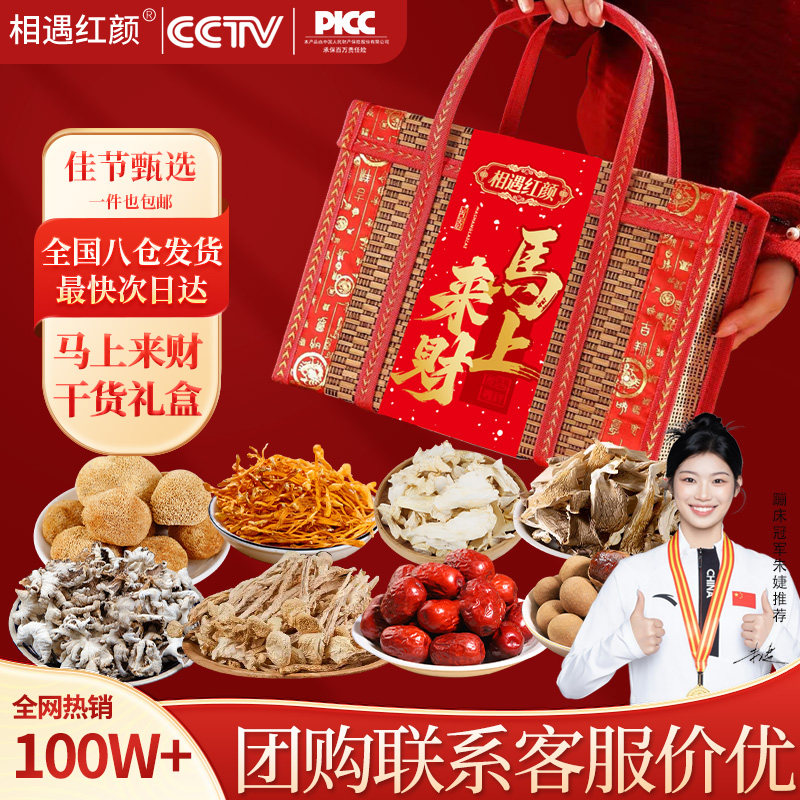 马上来财1088g八珍菌菇竹篮礼盒公司企业团购南北干货送礼品长辈,粮油调味/速食/干货/烘焙,羊肚菌,淘宝优惠券,粉丝福利购,淘宝优惠卷