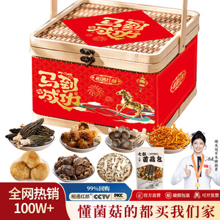 年货精品八珍竹篮礼盒598g羊肚菌鹿茸菇虫草花菌汤包礼盒送礼长辈