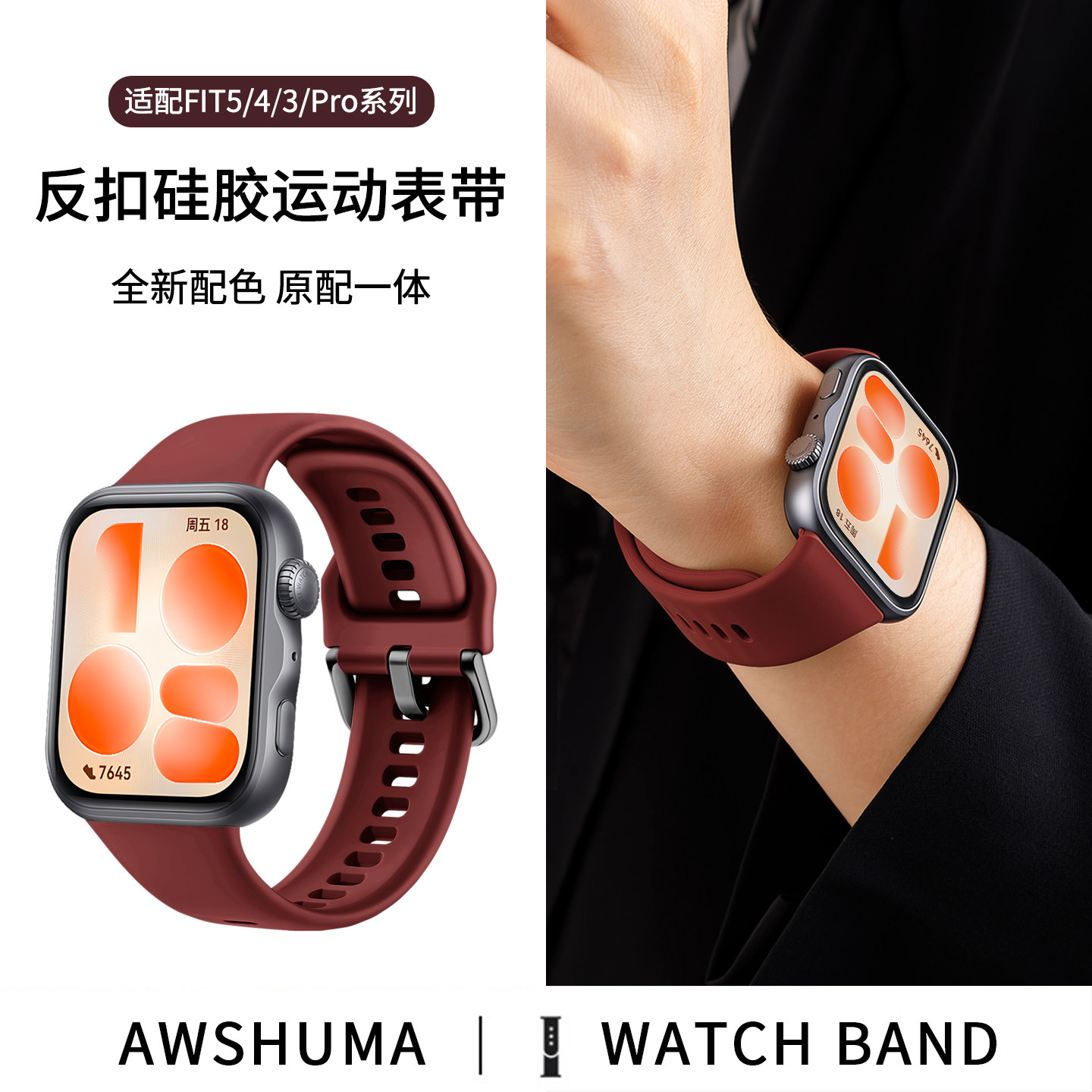 【新品酒红色】AW适用华为FIT5表带fit4手表watchfit5pro专用反扣硅胶fit3智能腕表透气男女款一体式运动腕带