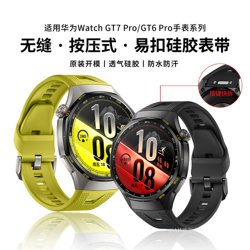 适用华为GT7pro官款硅胶按压表带