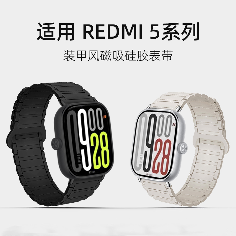 适用红米手表5表带Redmi watch5秋冬红米watch4新款装甲风磁吸硅胶表带男女小米手环9pro/8pro运动双拼色表带