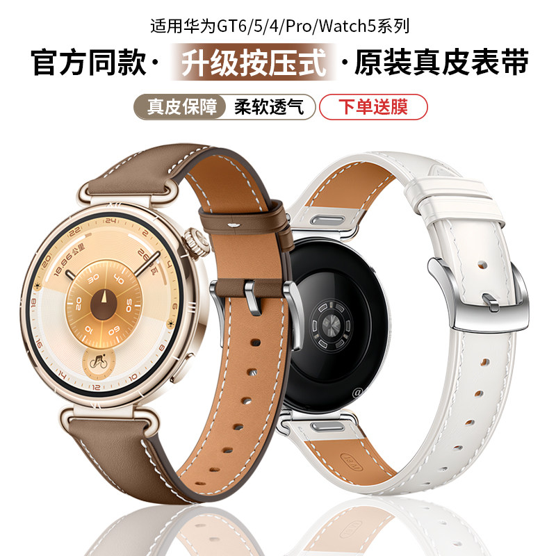 适用华为GT6表带gt5手表watch5新款原装同款真皮gt4女款41mm智能腕表pro按键款按压式夏天透气女士运动替换带