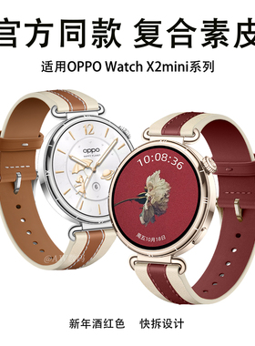 适用oppo手表watchx2mini真皮表带OPPO新款Watch手表X2mini智能oppowatch女士秋冬2高级皮质红色新年替换腕带