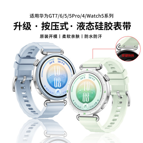 适用华为GT7/6/5/4女款表带