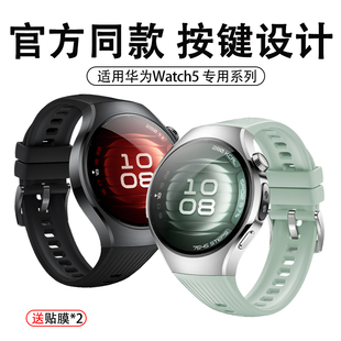 适用华为Watch5手表官方同款表带新款42mm竖纹硅胶湖光青watch5专用一体按键款透气女生高级按压式男运动系列