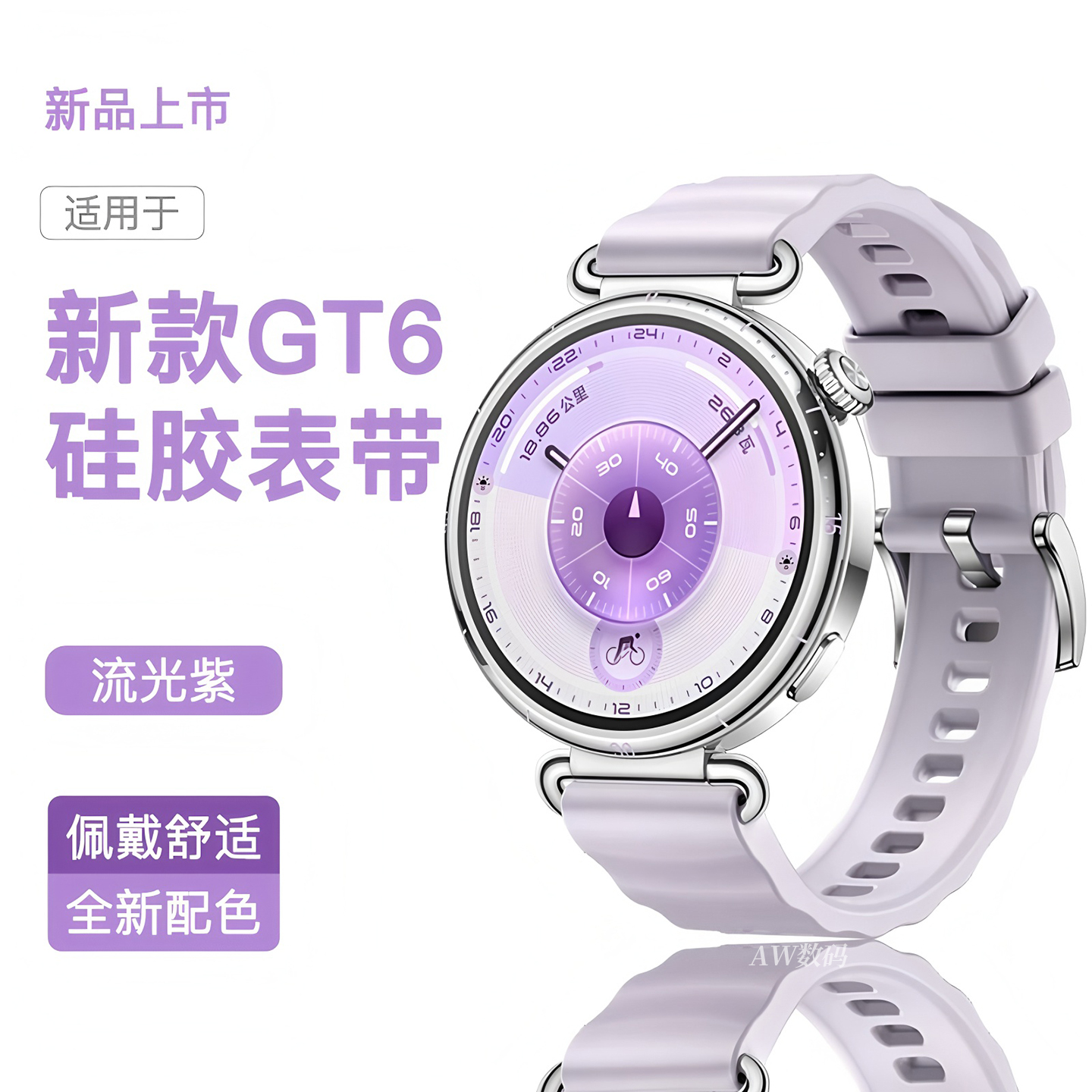 适用华为gt6/5/4官款硅胶手表带