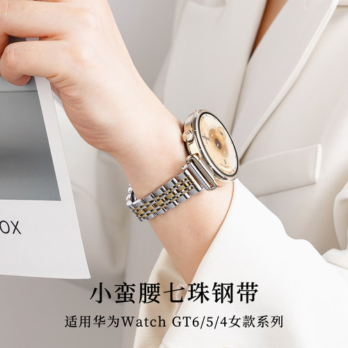 适用华为gt6/5/4女款不锈钢表带