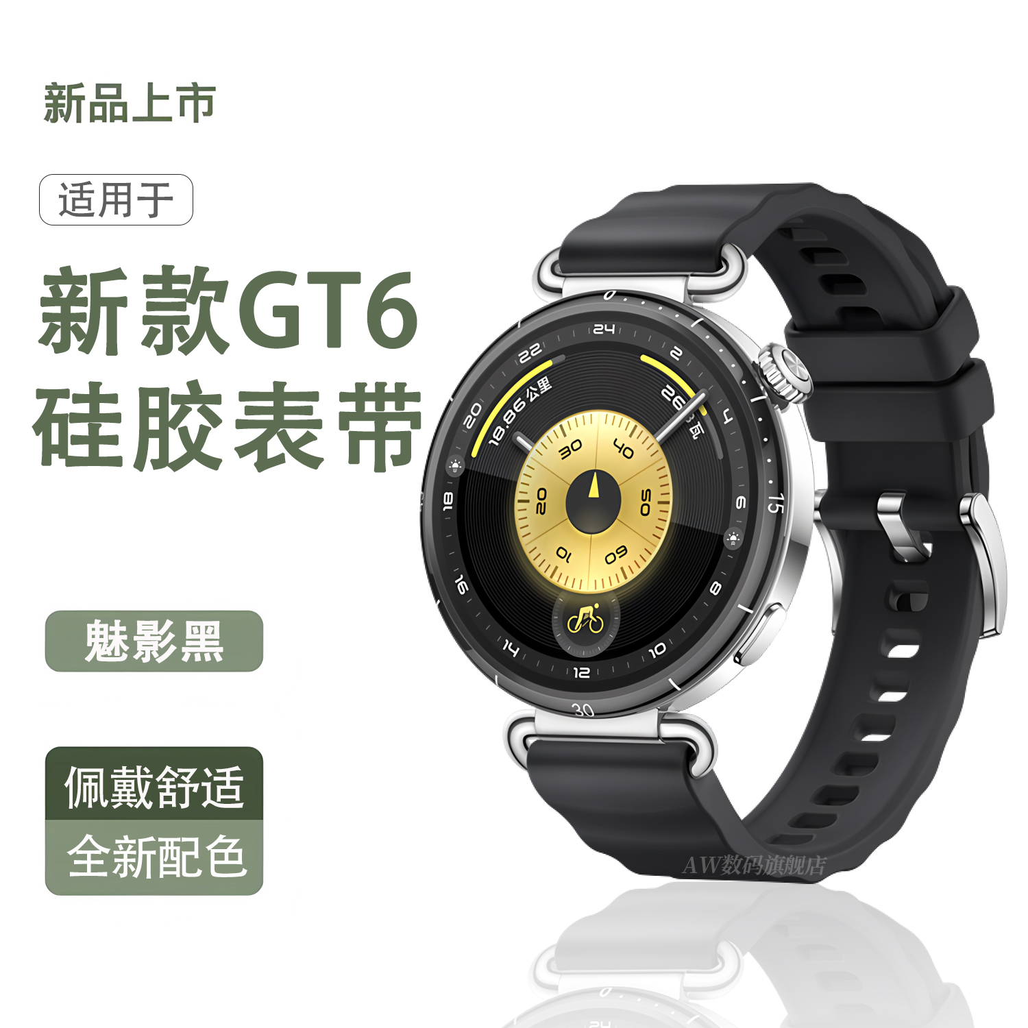 适用华为gt6/5官方同款硅胶表带