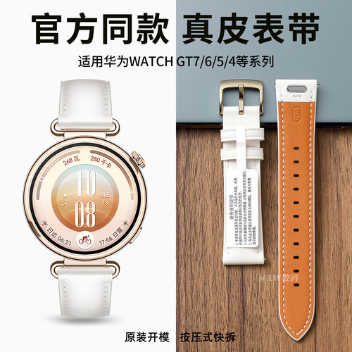 适用华为GT7/6/5/4女款真皮表带