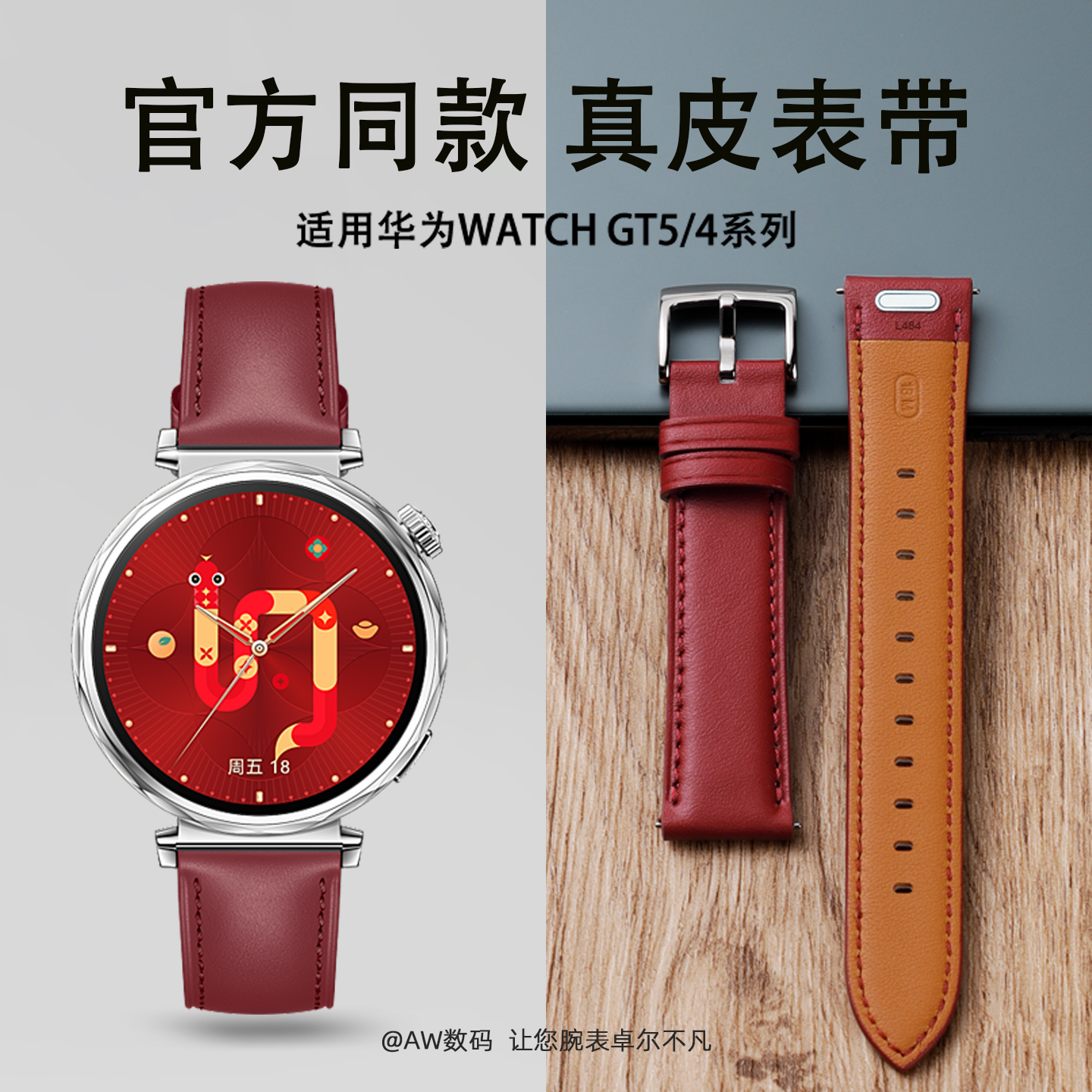 适用华为手表GT5表带GT5 Pro女GT4按键式瑞红色真皮表带替换非原装watch gt5皮质腕带夏天透气watchgt4手表带