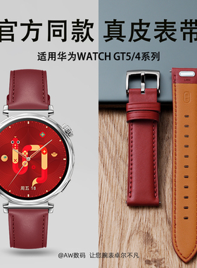 适用华为手表GT5表带GT5 Pro女GT4按键式瑞红色真皮表带替换非原装watch gt5皮质腕带夏天透气watchgt4手表带