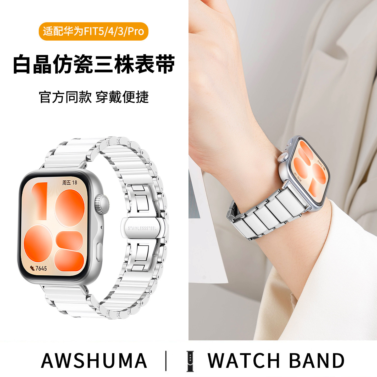 AW适用华为FIT5手表表带watchfit4女款专用官方同款陶瓷白fit5pro新款不锈钢腕带fit3/2仿陶瓷高级夏天手表链