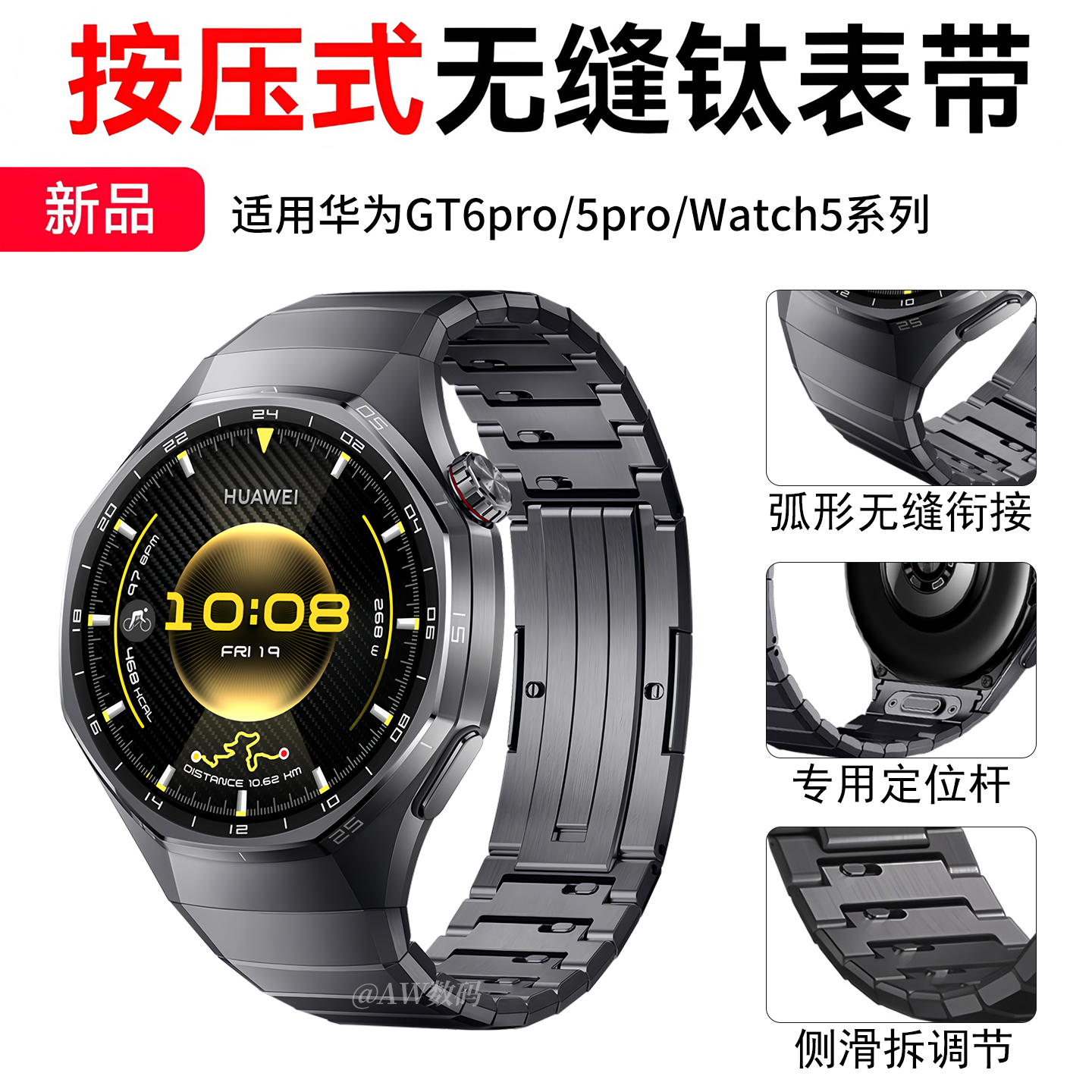 适用华为GT6pro表带轻钛金属