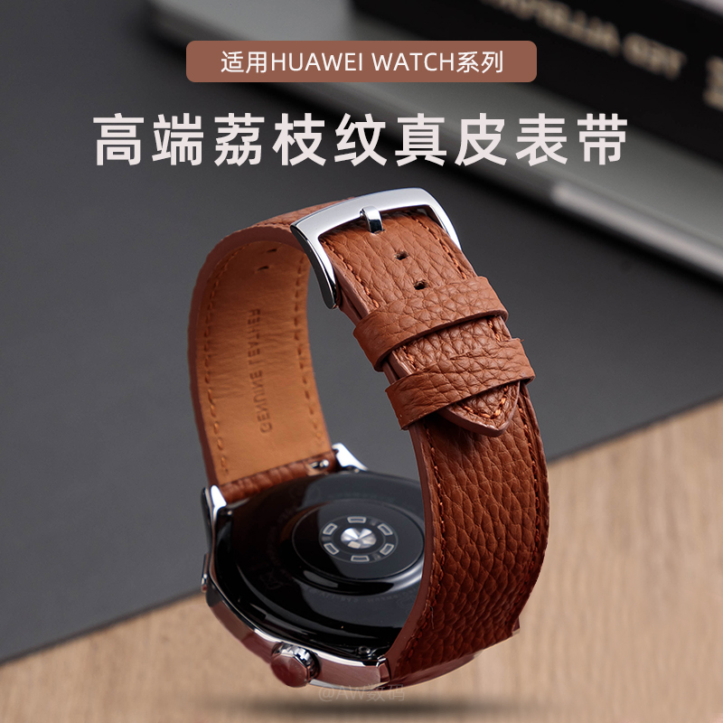 AW适用华为高端荔枝纹真皮手表带