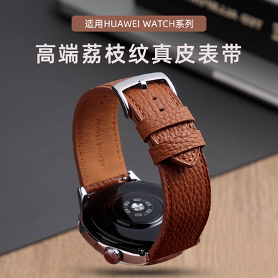 AW适用华为高端荔枝纹真皮手表带