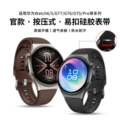 适用华为watch6官款硅胶按压表带