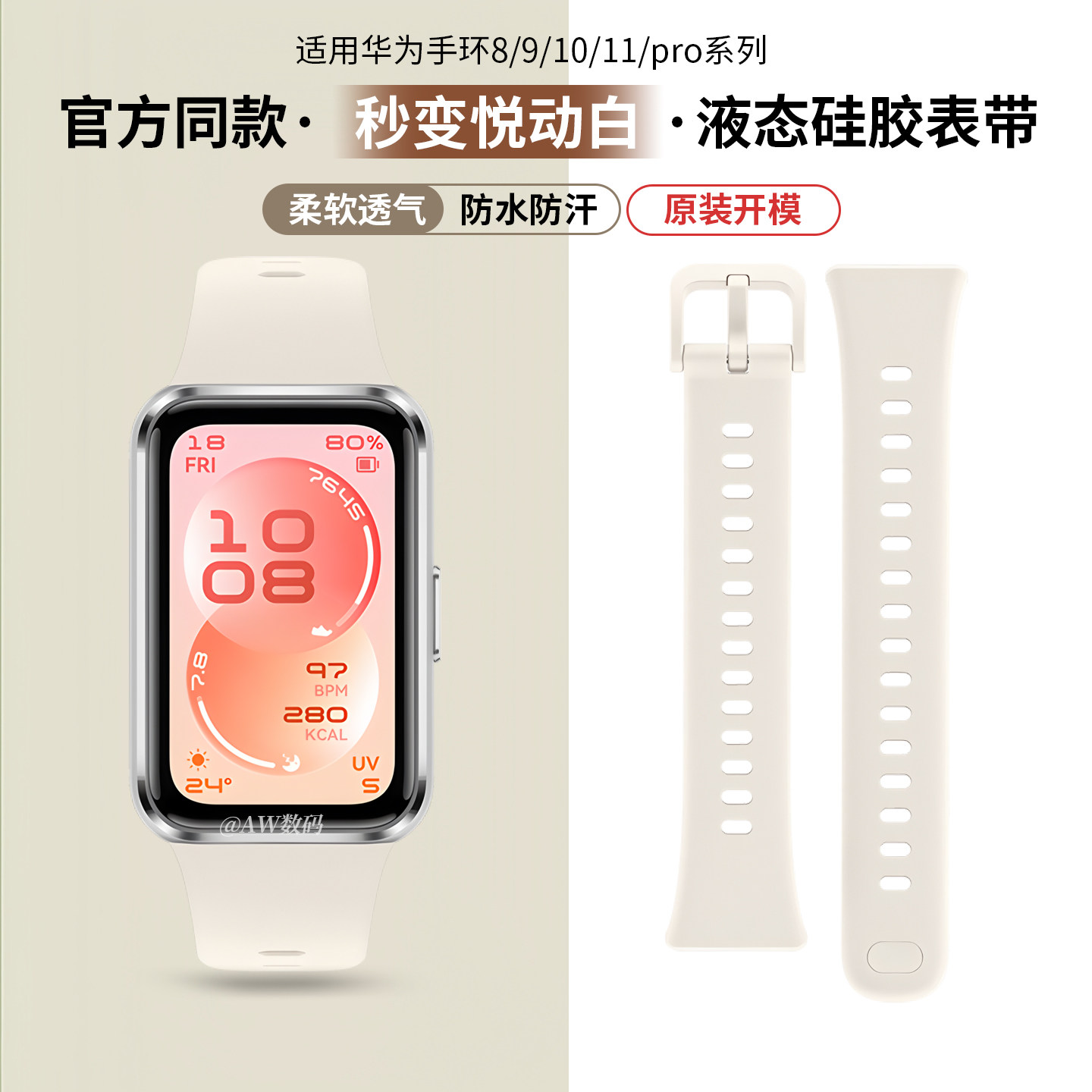 适用华为手环11官方同款硅胶表带图片