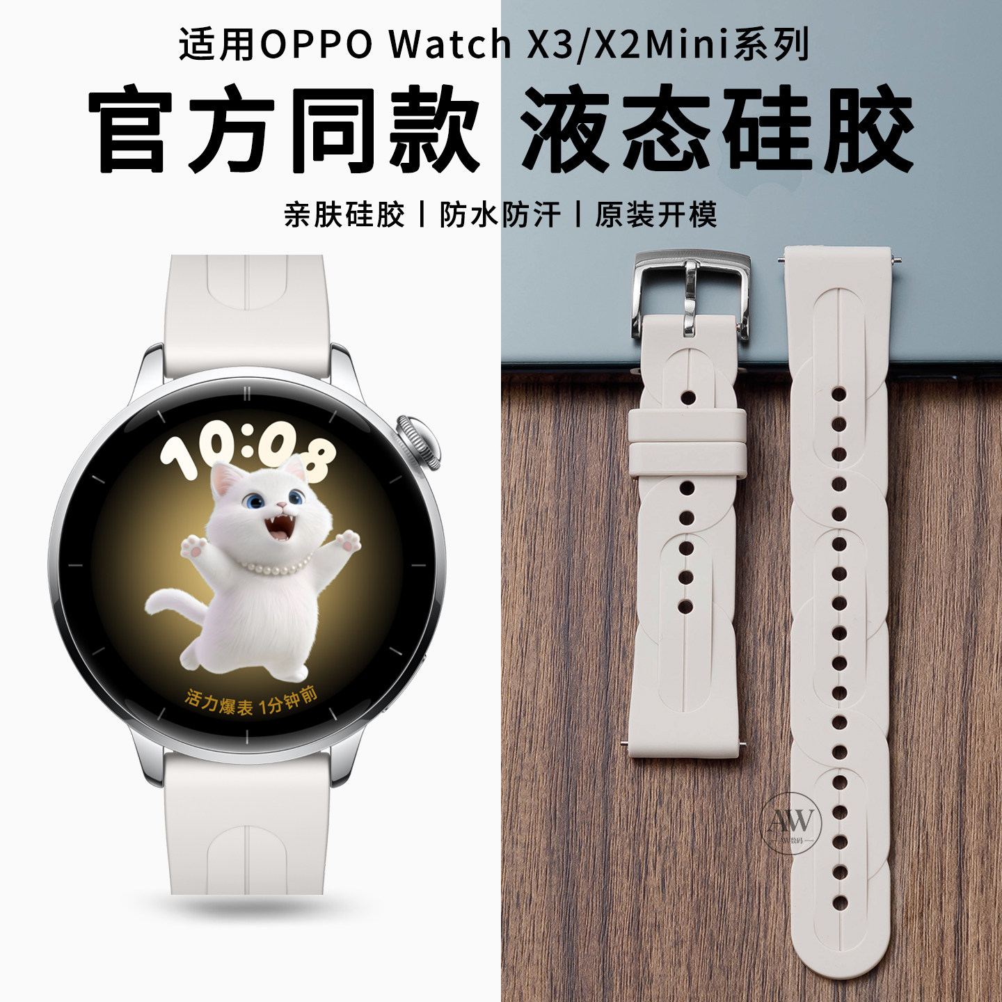适用OPPO Watch X3mini手表带X2mini孙颖莎官方同款液态硅胶智能运动watchx3/2星光银新款女生高级感夏天腕带
