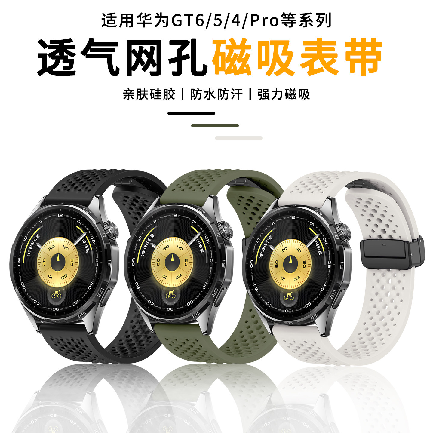 AW适用华为GT6表带watchgt5手表gt4男款网孔透气硅胶watch5/4金属磁吸扣6pro智能男士高级夏季新款运动替换带