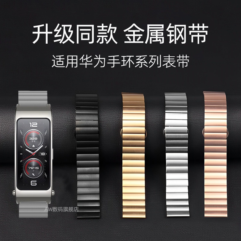 适用华为B6表带B7手环金属钢带男B5不锈钢表带B3青春米兰钢带华为手环9/8/10表带女B6/B7腕带荣耀手环9/8表带
