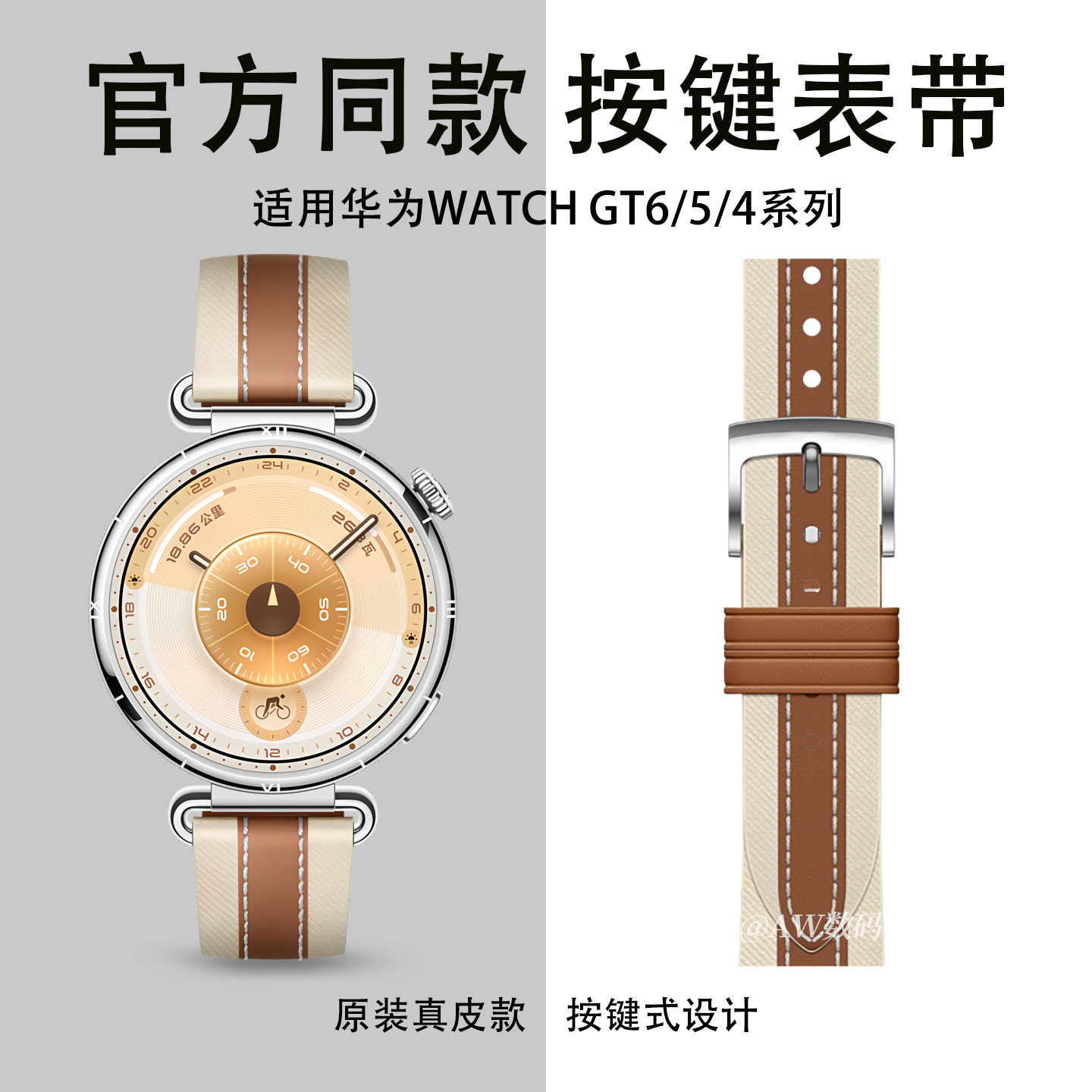适用华为gt6官方同款马鞍棕表带