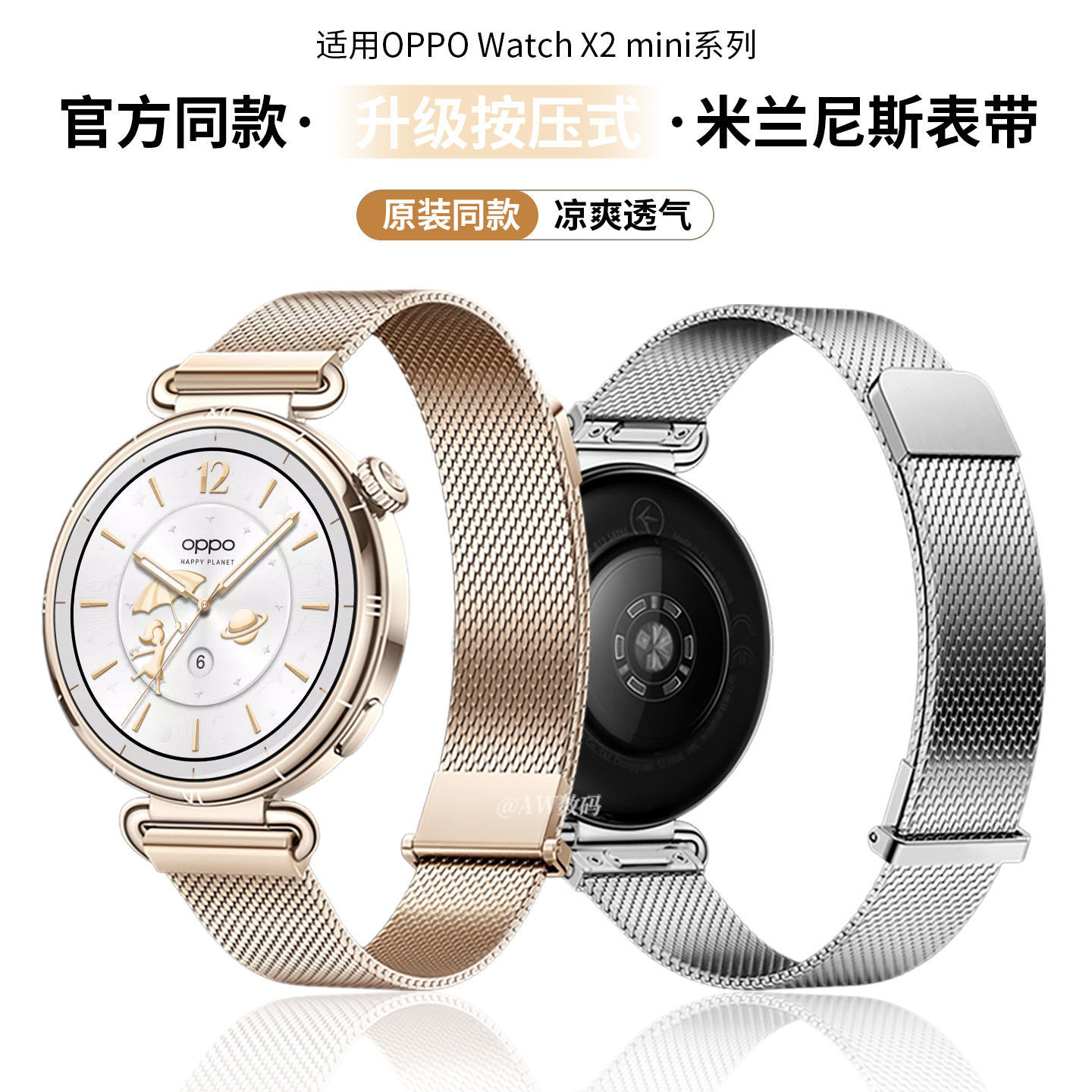适用OPPOWatchX2手表x2/x3mini表带4pro新款双磁吸米兰尼斯watchs不锈钢腕带3pro智能高级运动男女金属替换带