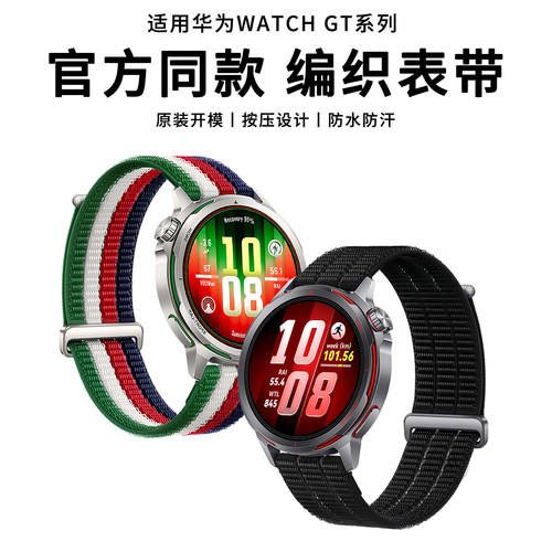 AW适用华为GT官款按键编织表带