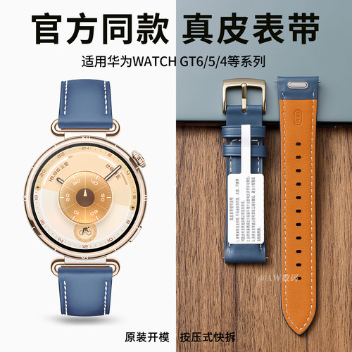 适用华为gt7/6/5/4女款真皮表带