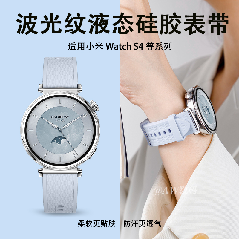适用小米watchS4手表41mm表带