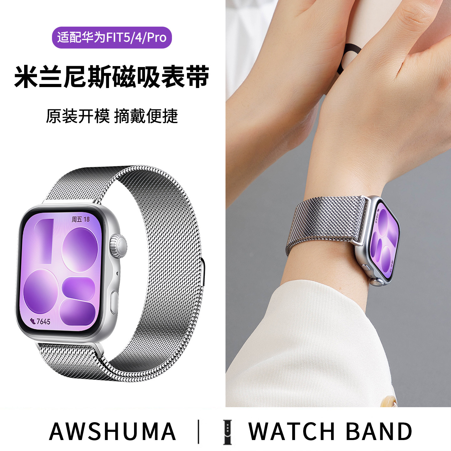 适用华为FIT5表带watchfit4/3手表女款专用米兰尼斯磁吸运动腕带智能新款fit5pro夏季透气男女生高级感手表链