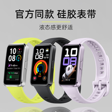 适用华为手环10硅胶表带男女款9/8手环运动防水腕带官方同款10手环感手表带手环9智能手环8NFC版非原装手表带