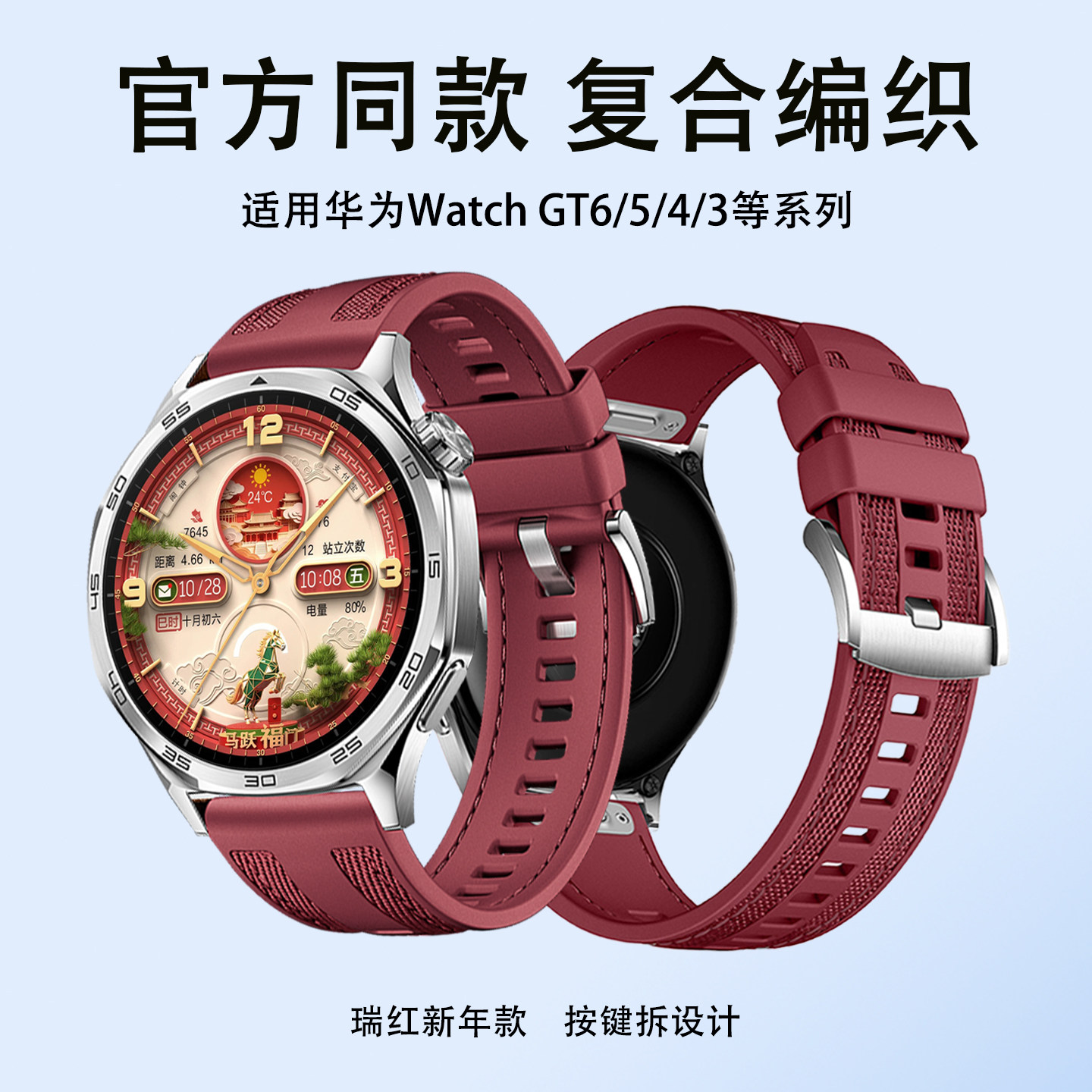 新款适用华为手表GT5表带gt6手表带gt4复合编织瑞红色gt3pro透气硅胶gt2男款watch5按键款按压式智能替换腕带