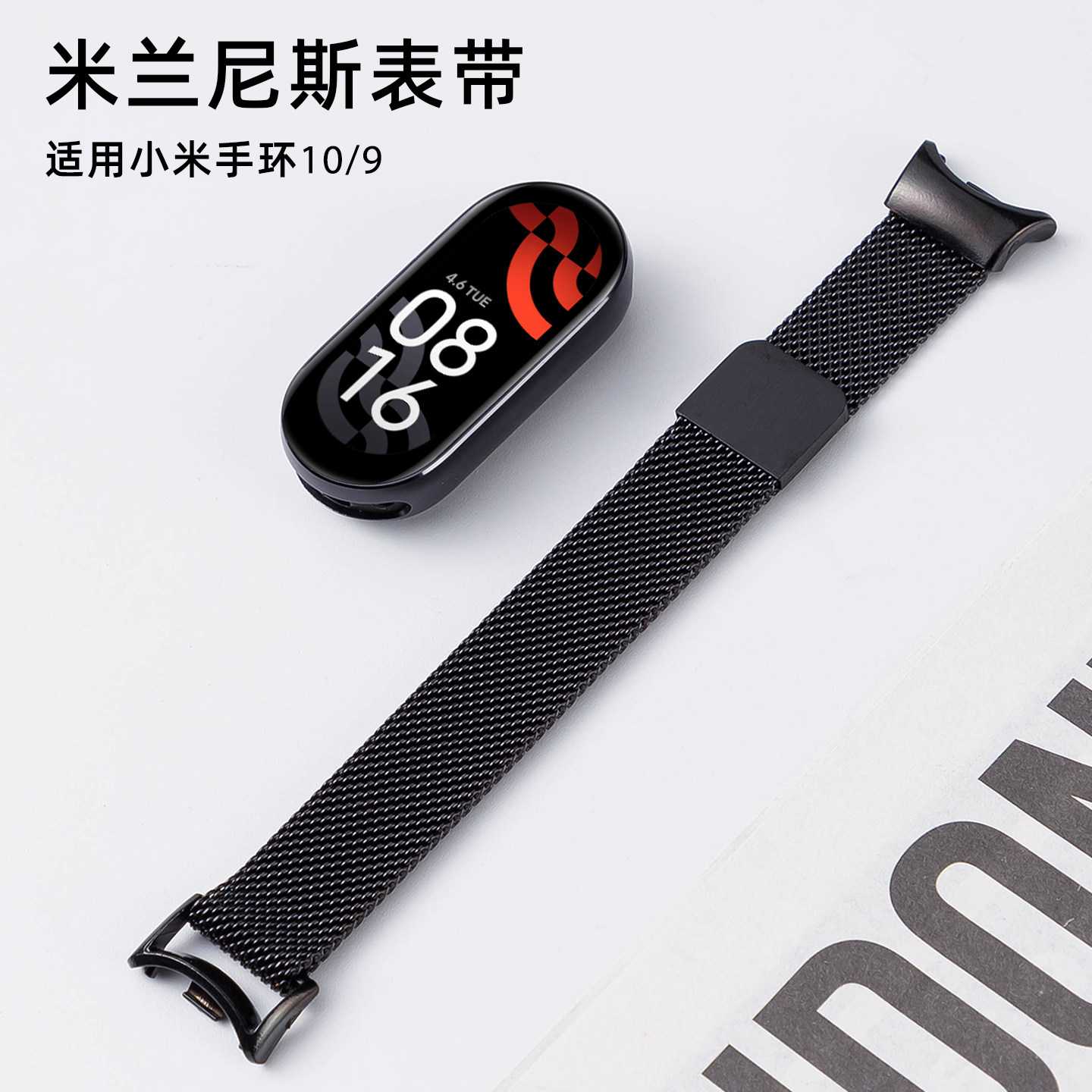 新款适用小米手环10表带9/8NFC米兰尼斯金属磁吸专用腕带智能运动xiaomi10代陶瓷版高级感小众链条男女生配件